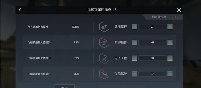 第二银河指挥官如何加点