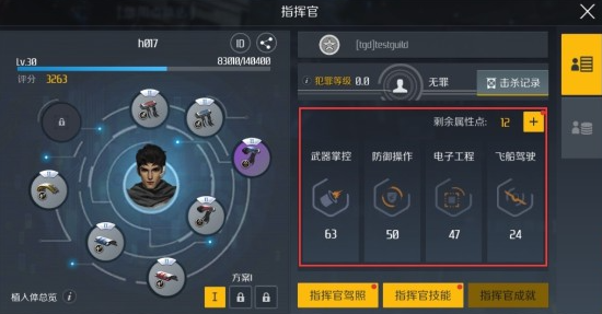 第二银河指挥官如何加点