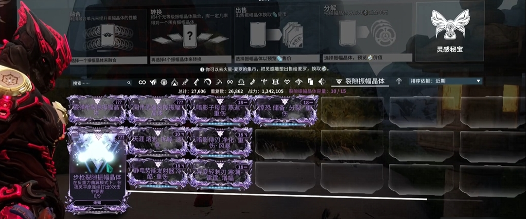 星际战甲裂隙转换器在哪里弄