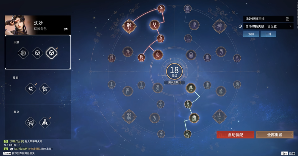 永劫无间沈妙天赋怎么加点