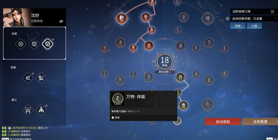 永劫无间沈妙天赋怎么加点 永劫无间沈妙天赋怎么加点