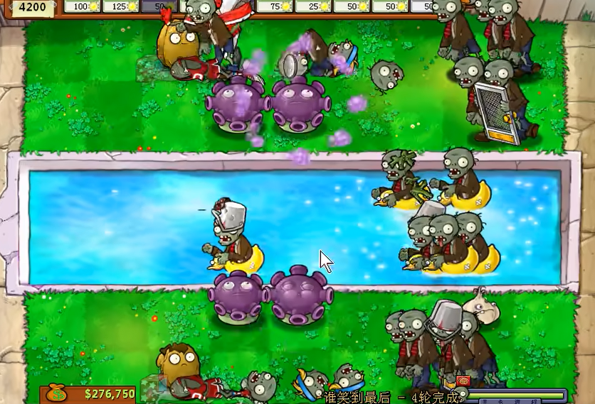 植物大战僵尸谁笑到最后怎么打 植物大战僵尸谁笑到最后怎么打