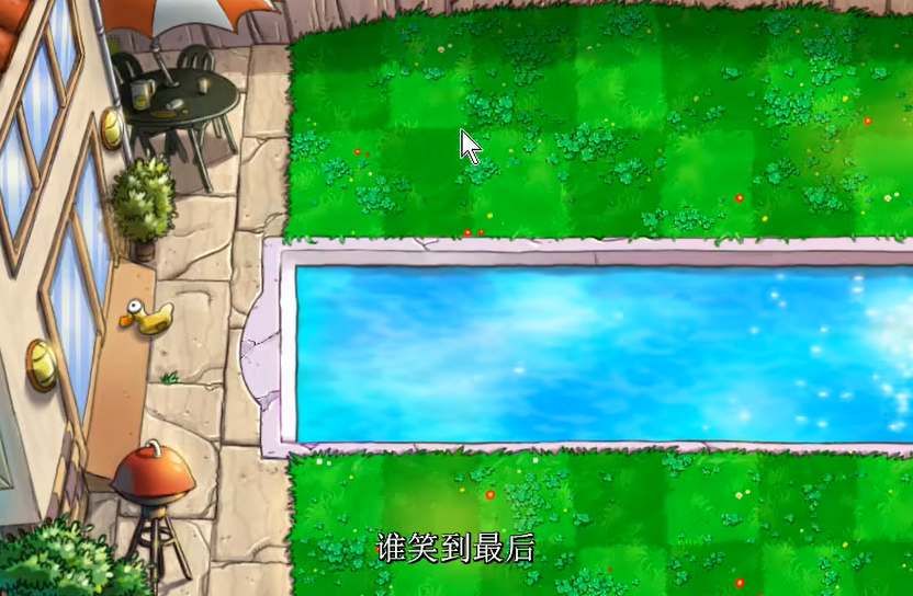 植物大战僵尸谁笑到最后怎么打 植物大战僵尸谁笑到最后怎么打
