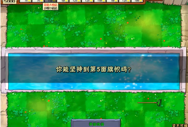 植物大战僵尸坚不可摧关卡怎么打