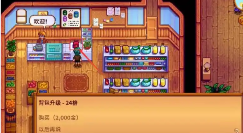 星露谷物语背包怎么扩充