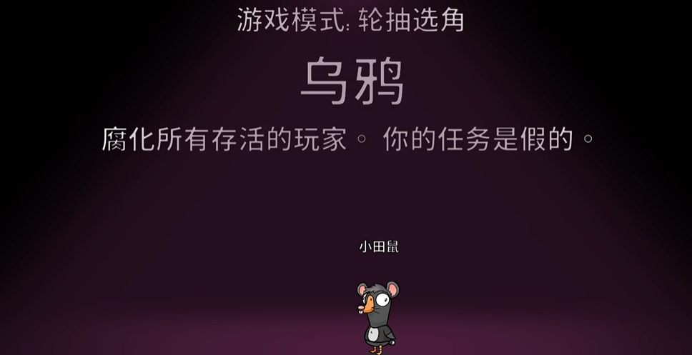 鹅鸭杀新角色乌鸦怎么玩 鹅鸭杀新角色乌鸦怎么玩