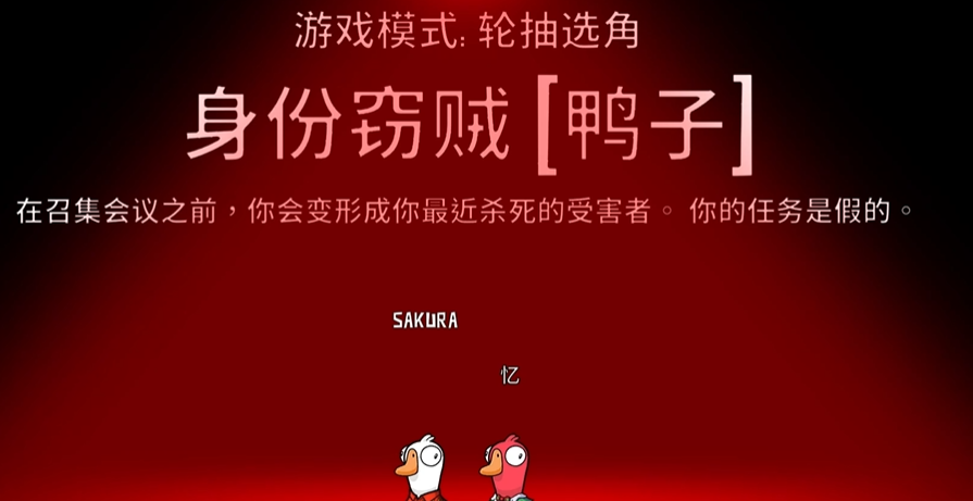 鹅鸭杀窃贼身份有啥用 鹅鸭杀窃贼身份有啥用