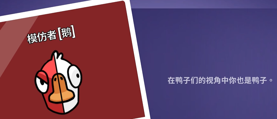 鹅鸭杀模仿者胜利是什么条件