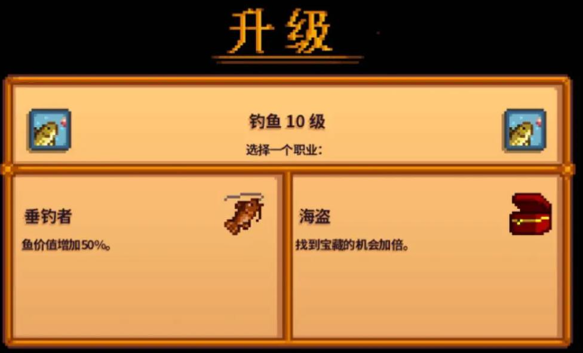 星露谷物语钓鱼等级高有什么用