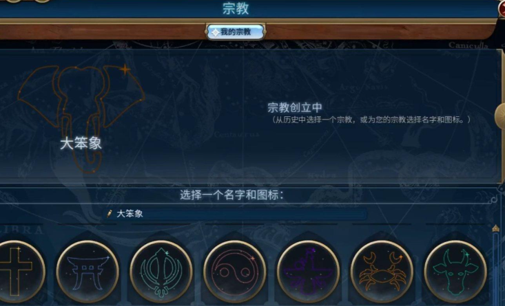 文明6儒家思想选什么信仰