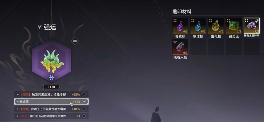 永劫无间强运有什么用