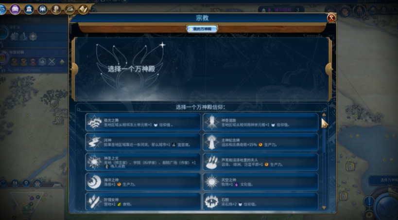 文明6日本选择什么信仰好