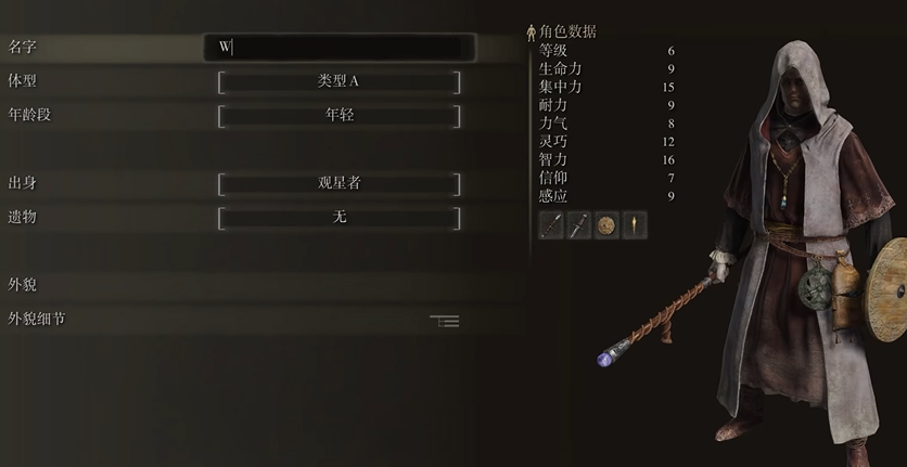 艾尔登法环选什么职业开局