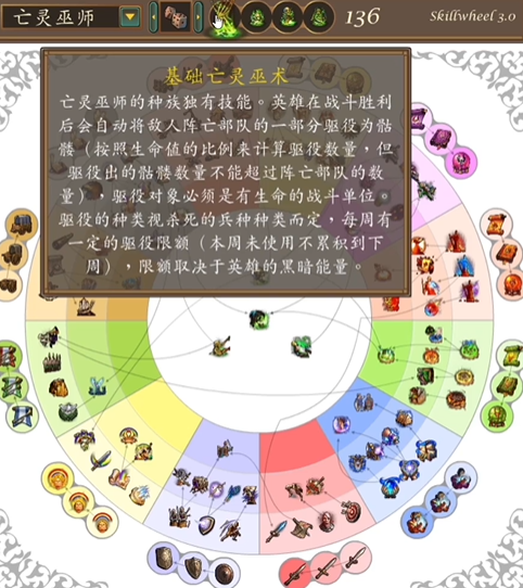 英雄无敌5亡灵巫师英雄怎么加点