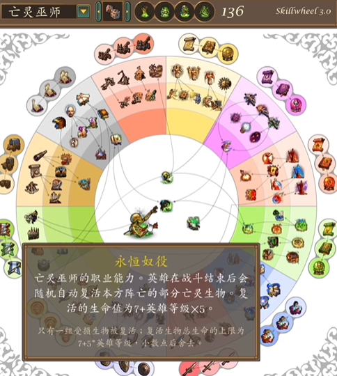 英雄无敌5亡灵巫师英雄怎么加点