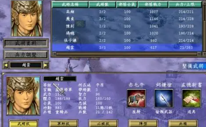 三国群英传7赵云怎么培养