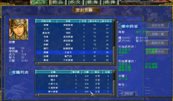 三国群英传7赵云怎么培养