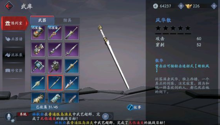 流星蝴蝶剑如何获得武器