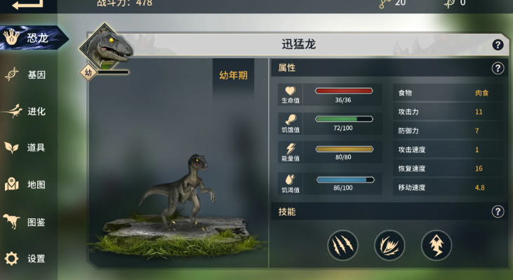 恐龙岛成长值满了怎么进化