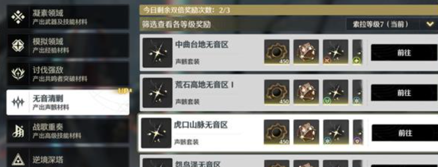 鸣潮体力前期怎么刷