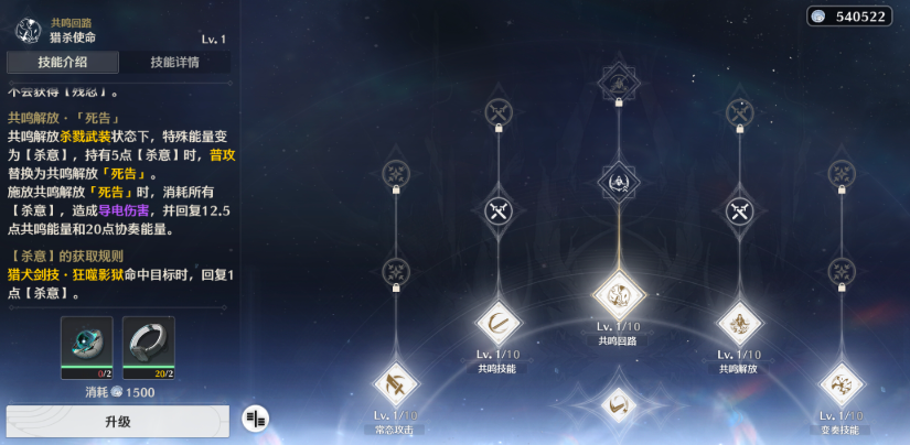 鸣潮共鸣回路怎么升级