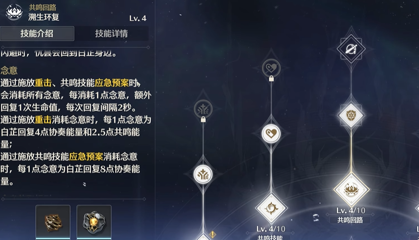 鸣潮共鸣回路怎么升级