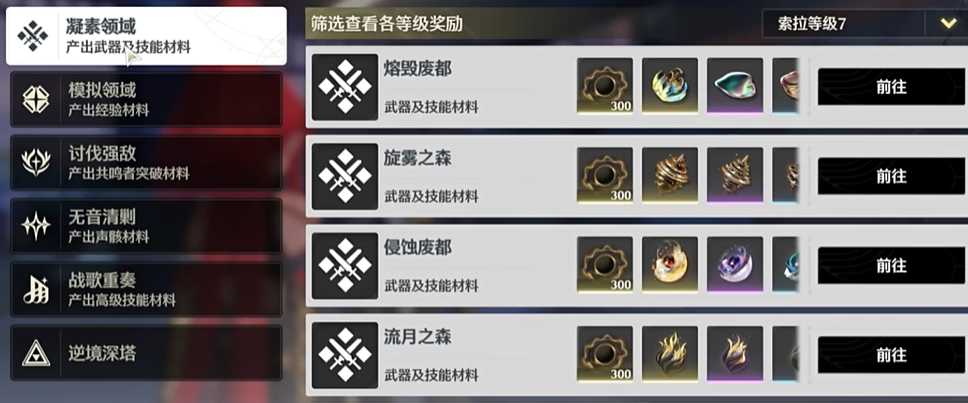 鸣潮40级要刷什么