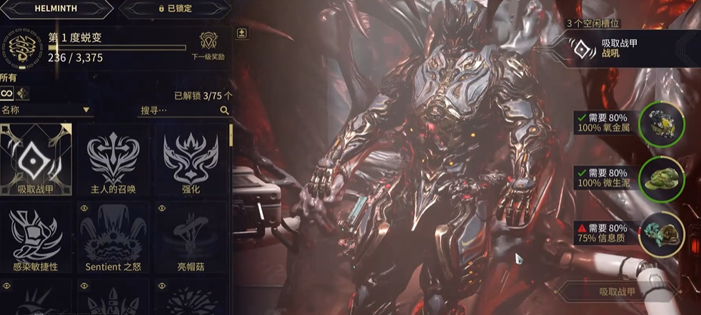 星际战甲大嘴吃战甲有什么用