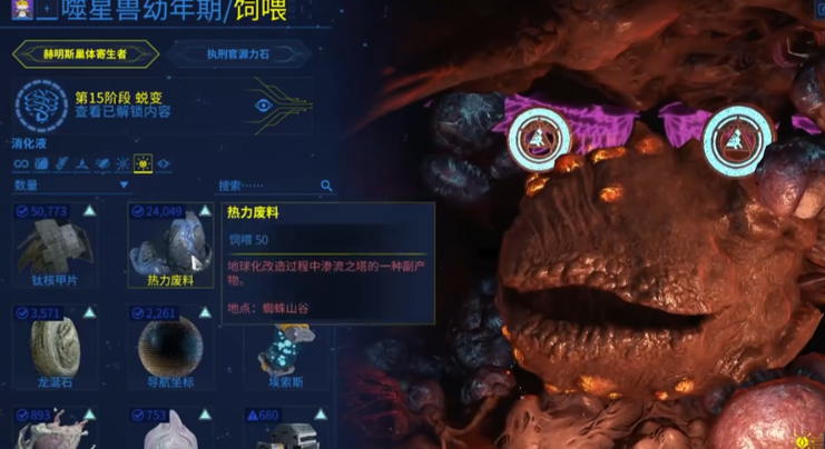 星际战甲热力废料怎么获得