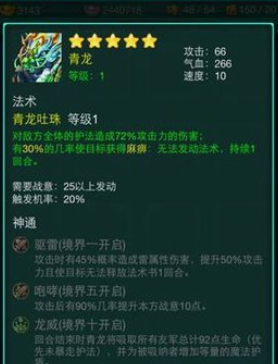 迷你西游里的青龙加点应该怎么加