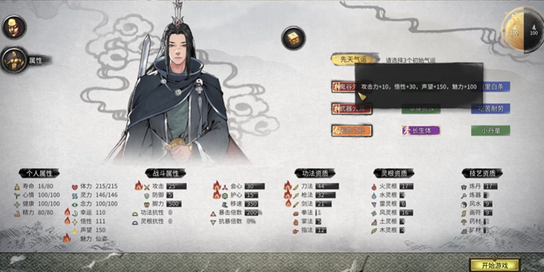 鬼谷八荒气运鬼谷外门怎么刷