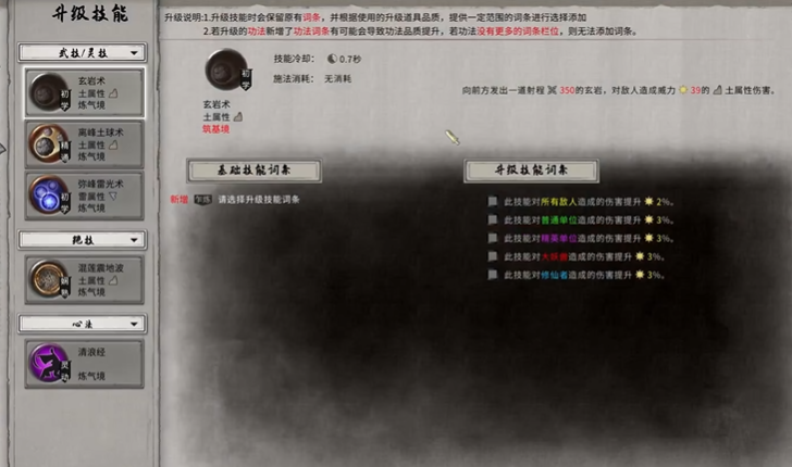 鬼谷八荒功法怎么升级境界 鬼谷八荒功法怎么升级境界