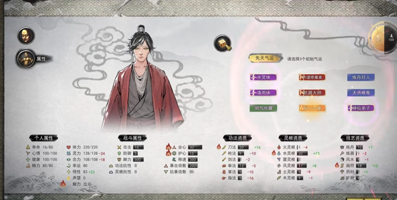 鬼谷八荒人物开局选哪个