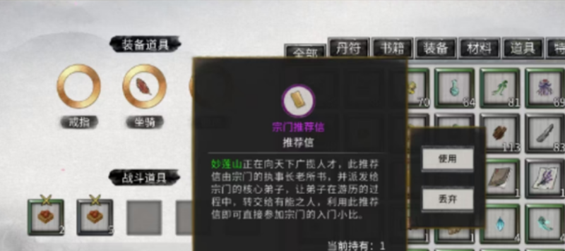 鬼谷八荒推荐信怎么得