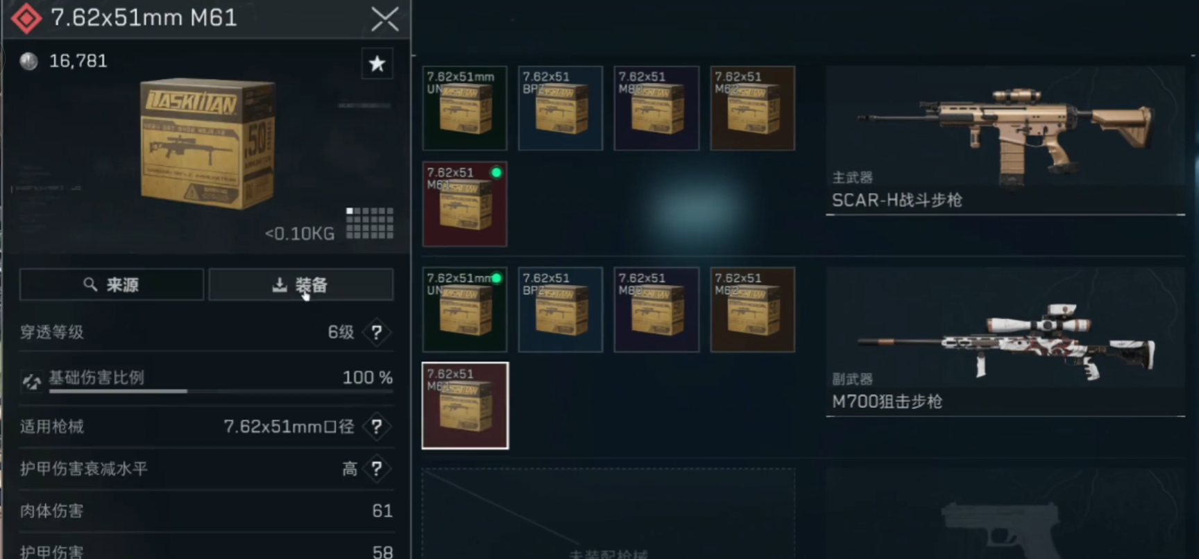 三角洲行动高威胁目标是怎么设定 三角洲行动高威胁目标是怎么设定