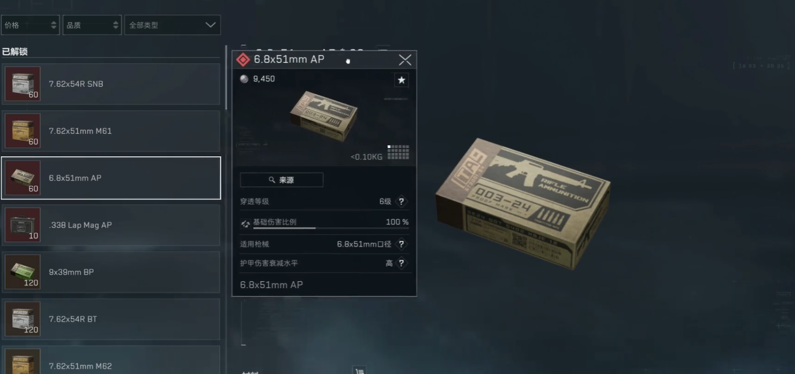 三角洲行动高威胁目标是怎么设定