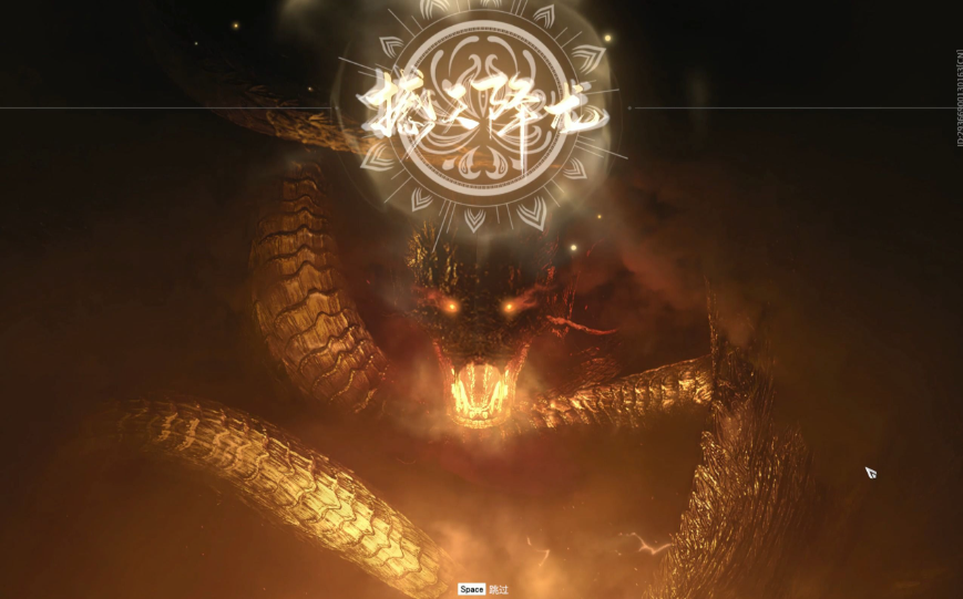 永劫无间撼天降龙怎么触发