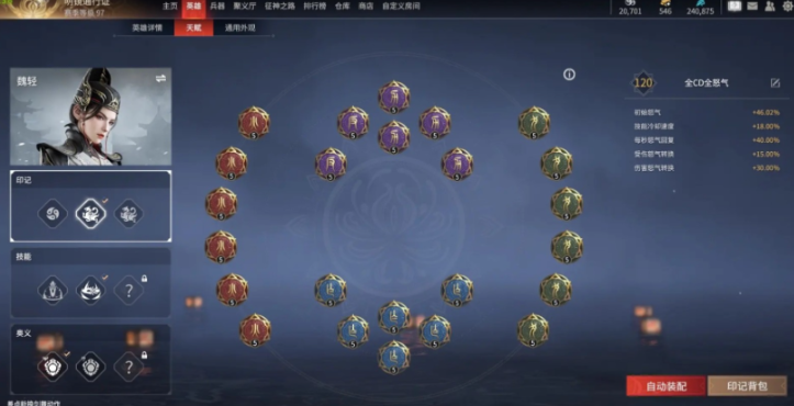 永劫无间英雄专属印记怎么用