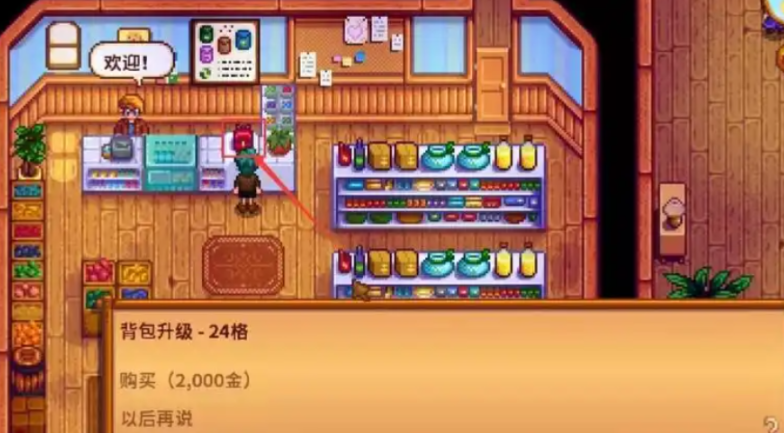 星露谷物语怎么扩大背包容量
