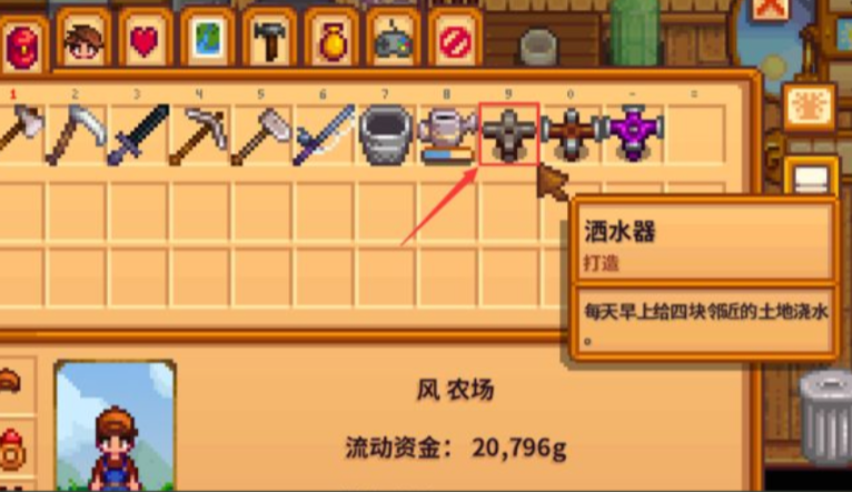 星露谷物语洒水器怎么用