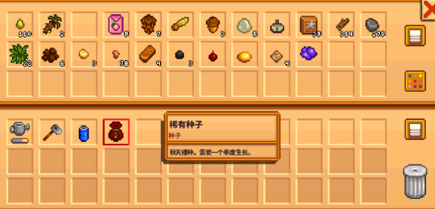 星露谷物语稀有种子怎么种