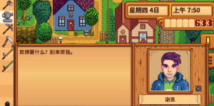 星露谷物语谢恩6星剧情怎么触发