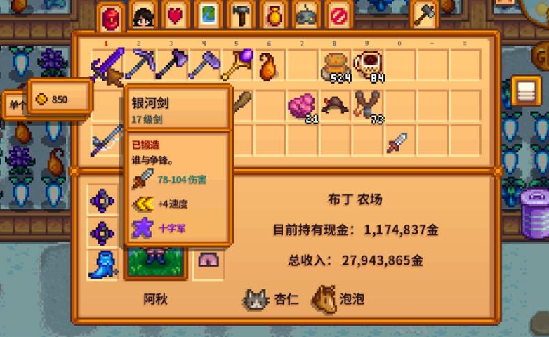 星露谷物语银河三件套怎么获得