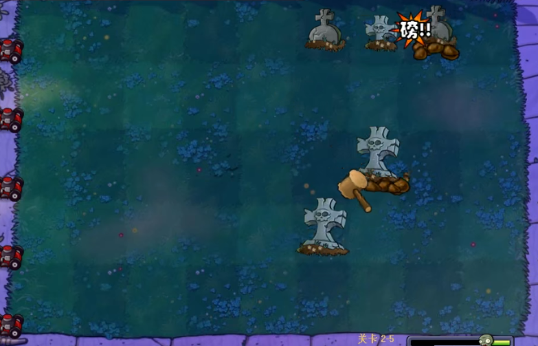 植物大战僵尸95版2-5怎么过 植物大战僵尸95版2-5怎么过