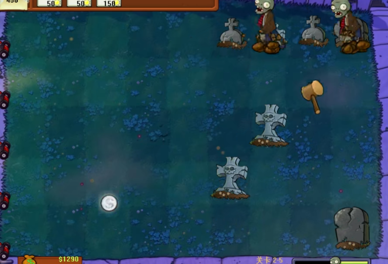 植物大战僵尸95版2-5怎么过 植物大战僵尸95版2-5怎么过