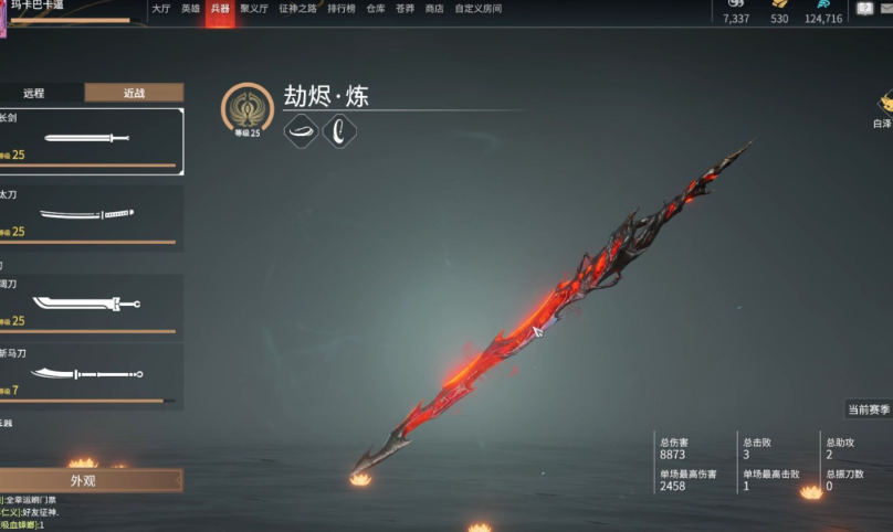 永劫无间选什么武器好