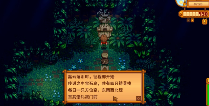 星露谷物语姜岛宝石任务怎么做