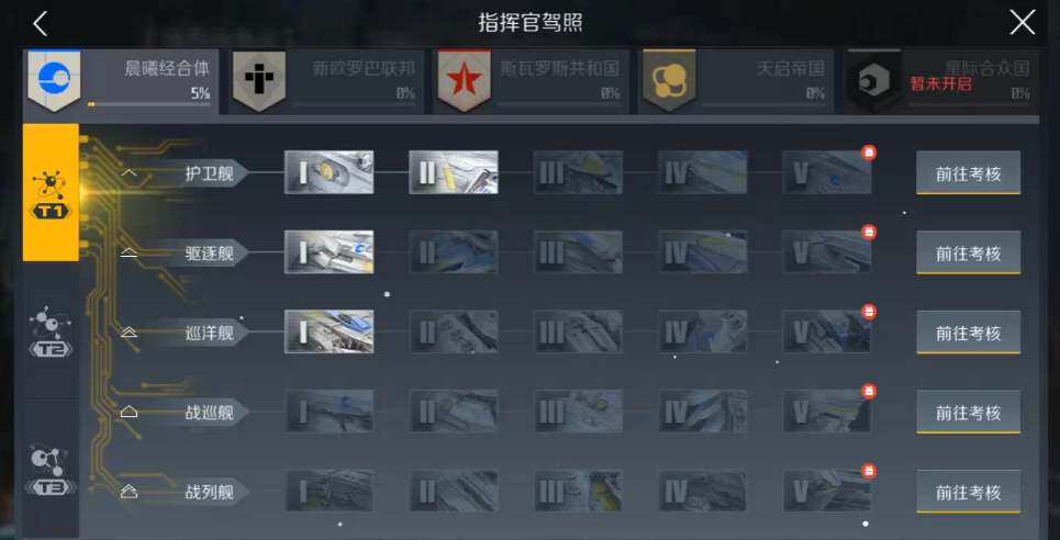 第二银河怎么升级飞船