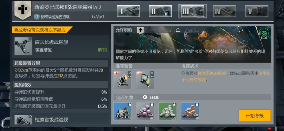 第二银河怎么升级飞船