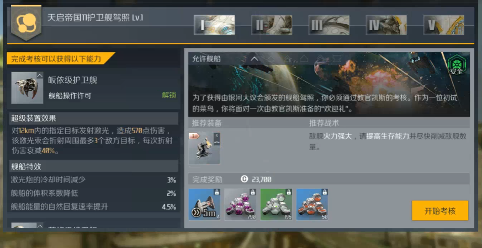 第二银河怎么升级飞船